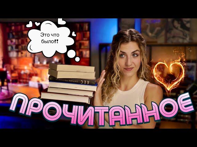 ОГРОМНОЕ ПРОЧИТАННОЕ  10 КНИГ