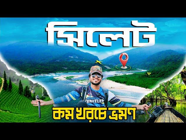 মাত্র ৯৯৯ টাকায় সিলেট ভ্রমন | Bholagonj Sada Pathor | Ratargul Swam Forest | Sylhet Day Tour Plan