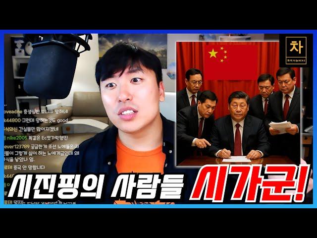 그 수많은 파벌들 중에 시진핑은 과연 자리를 지키고 4연임을 할 수 있을까...?