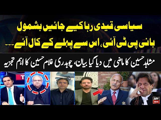 US Elections 2024 | Mushahid Hussain's Past Statement, Chaudhry Ghulam Hussain's  Analysis