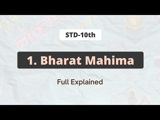 1. BHARAT MAHIMA | Maharashtra board | STD 10th HINDI