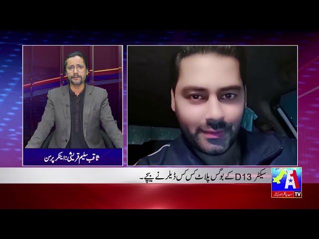 SACH BOLO | Saqib Saleem Qureshi | Exposed CDA | PIDC | A1Tv