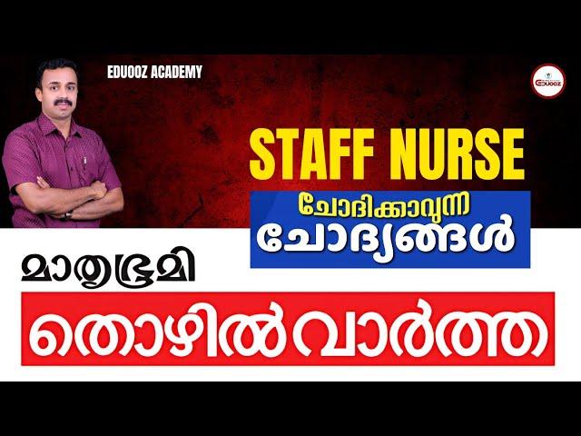DME Kerala PSC Staff Nurse | Kerala PSC Previous Year Question Discussion   #dmestaffnurse