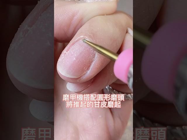 #nailart #nails #指甲 #美甲 #教學 #教程 #diy #簡單易學 #基礎保養 #修甲