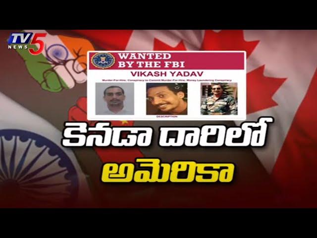 కెనడా దారిలో అమెరికా..| Ex-RAW official Vikas Yadav | Canada | America | TV5 News