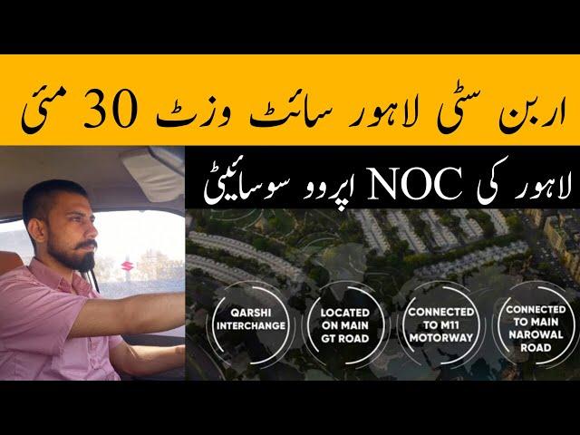 Urban City Lahore Site Visit | Latest Development Updates | Location | Payment Plan | NOC Approved