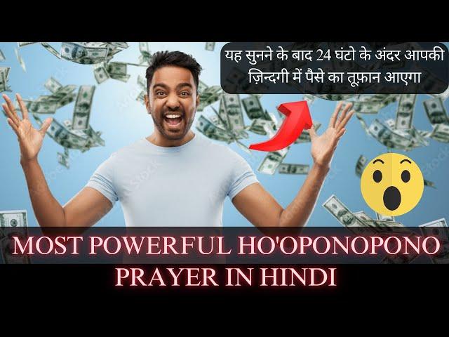 Advanced Ho'oponopono Prayer to attract Money in 24 hours | MOST POWERFUL Hopono Money Prayer Script