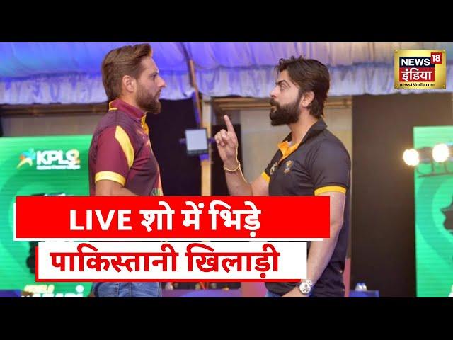 Shahid Afridi: Shahid Afridi से ahmed shehzad भिड़े, खिलाड़ियों की बहस का विडियो वायरल