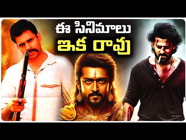 8 South Indian Movies Which Were Cancelled/Shelved | Telugu Movies | Movie Matters