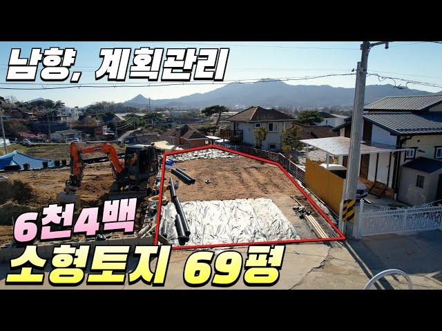 [729] 남향에 개방감 좋은 소형토지 69평 #강화도부동산 #강화도토지 #체류형쉼터