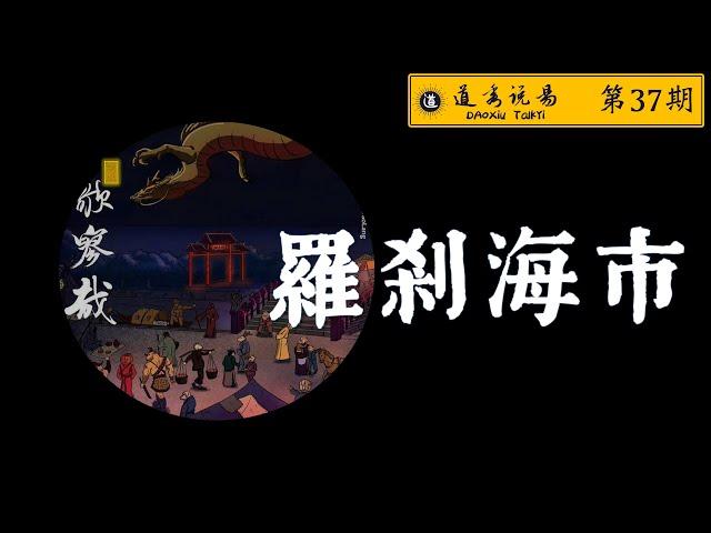 八字命理：刀郎八字命理解析 刀郎对罗刹国的反击