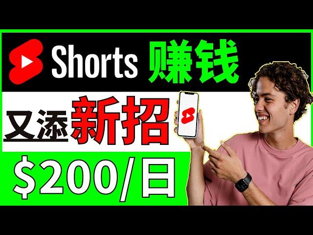 无需大量粉丝，用CPA营销制作YouTube Shorts 赚钱｜YouTube短視頻賺錢｜youtubeshorts轻松赚钱｜线上赚钱｜YouTube shorts怎么赚钱2023｜Richer赚钱