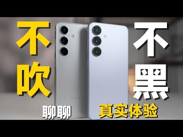 三星S25 Vs S24对比 | 全面评测，是否值得升级？