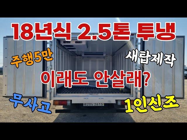 중고트럭 올뉴마이티 2.5톤 투냉동탑 중고차 매매