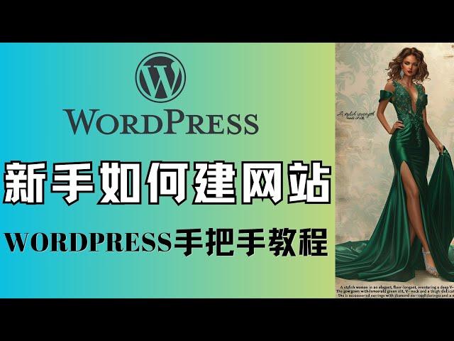 WordPress website building tutorial, 2024 blog building step by step detailed teaching