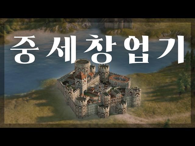 잔혹한 중세세계에서 검 한자루로 명문가 건설하기 | 배너로드 총집편 몰아보기