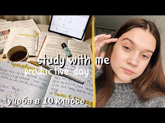 STUDY WITH ME // УЧИСЬ СО МНОЙ // *Мотивация На Учебу*