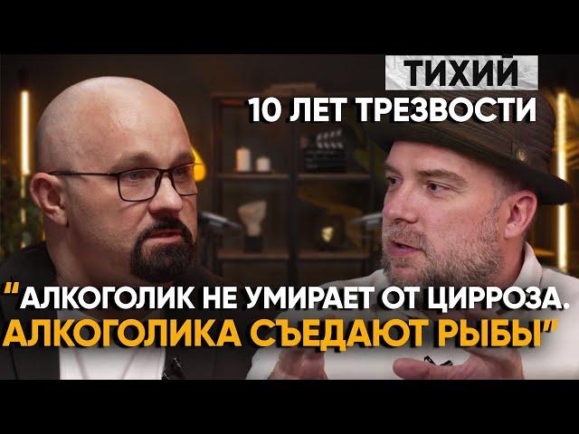 ПОЧЕМУ Я РЕШИЛ ЗАВЯЗАТЬ НАВСЕГДА? МОЙ ОТЧАЯННЫЙ ШАГ, ЕГО ПРИЧИНЫ И КАК НЕ ПИТЬ НА ШАШЛЫКАХ. ТИХИЙ.