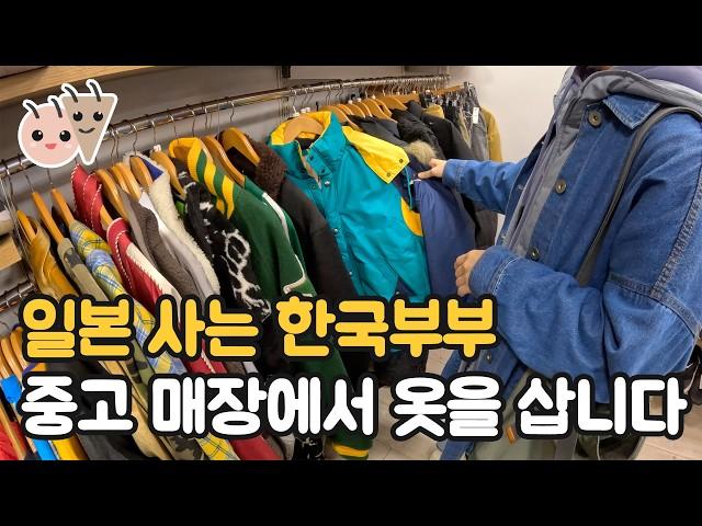 We Buy Most of Our Clothes at Secondhand Stores (2nd STREET)