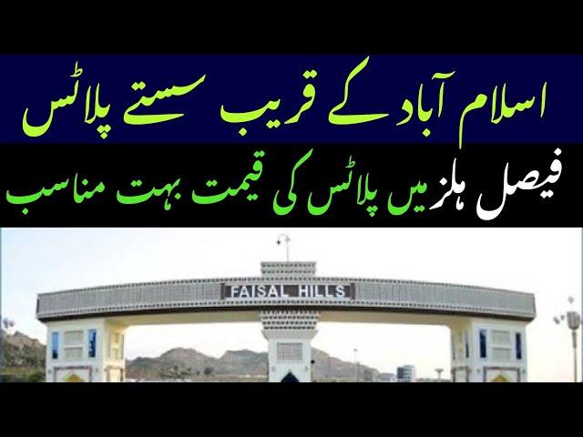 Faisal Hills Islamabad | Block A Plots Price 7 Marla | Faisal Hills Islamabad update