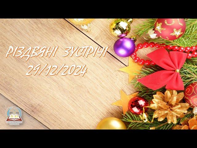 Різдвяне Богослужіння 29/12/2024