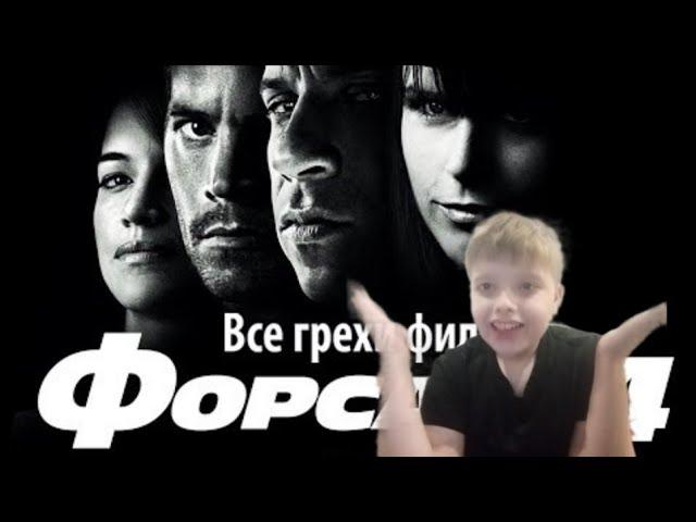 Все грехи фильма "Форсаж 4'' |Реакция на kinomiraru | УРАРИМОНИК kinomiraru Fast & Furious смотреть