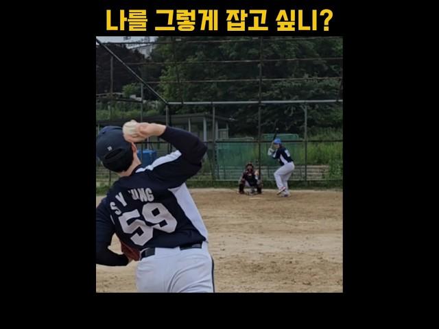 나 쉬운 남자 아니다#야구#Baseball#やきゅう#타격#MLB#사회인야구#용병야구#KBO#불소야구부#건국대#aubl #배선생#정면승부#투수#투타대결