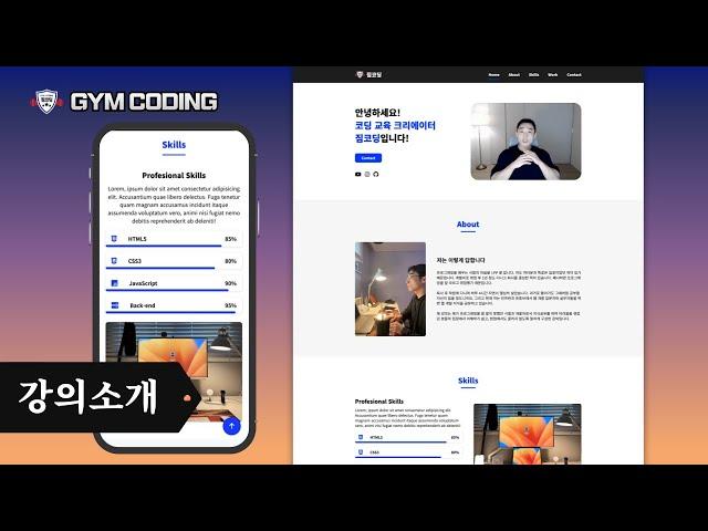 강의소개 | 포트폴리오 사이트 만들고 배포하기 | 고정댓글 할인쿠폰