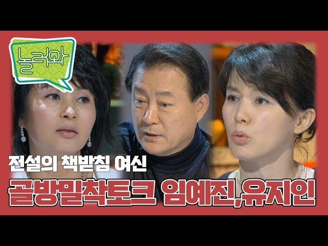 [놀러와] 중년배우들의 리즈시절 "골방밀착토크 7부" 임예진, 유지인, 노주현, 이영하