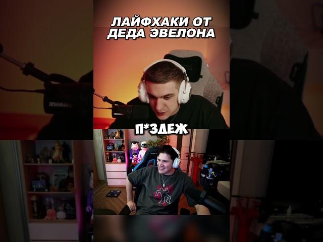 Twitch: evelone2004 #evelone  #evelone192  #эвелон192