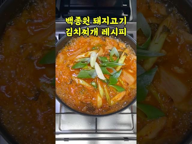 백종원 돼지고기 김치찌개 레시피 #김치찌개 #백종원 #kfood #kimchi