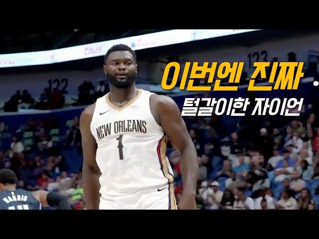 어김없이 시작된 자이언 윌리엄슨의 희망 고문 | 뉴올리언스 vs 올랜도 | NBA 프리시즌