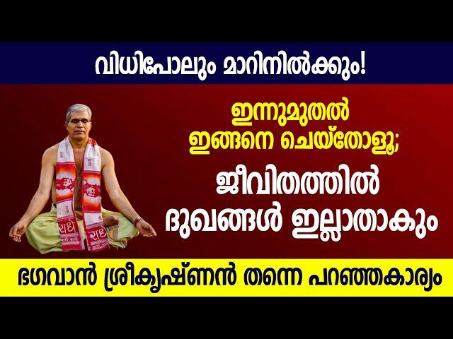 ഇന്നുമുതല്‍ ഇങ്ങനെ ചെയ്‌തോളൂ; ജീവിതത്തില്‍ ദുഖങ്ങള്‍ ഇല്ലാതാകും | Jyothishavartha