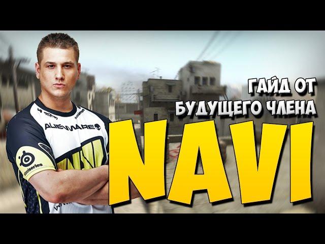 Школьник учит играть в CS:GO |  Будущий игрок NaVi !!! (CS:GO,60FPS,720P)