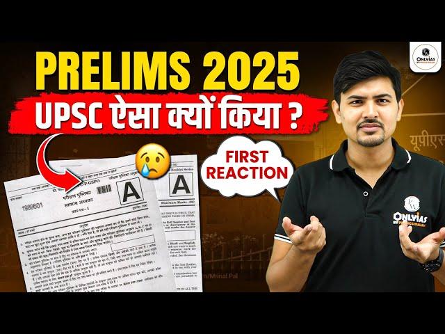 UPSC Prelims 2025 - कैसा रहा इसबार का Paper?  | Toughness Level & Expected Cut Off | UPSC 2025