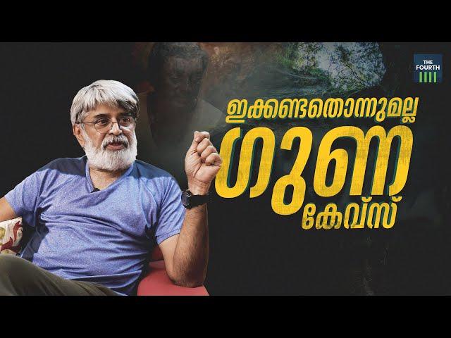 'ഇനിയൊരിക്കലും ഞാൻ ഗുണ കേവിലേക്ക് പോകില്ലായിരിക്കും' | Guna Caves | Guna Movie | Venu | Interview