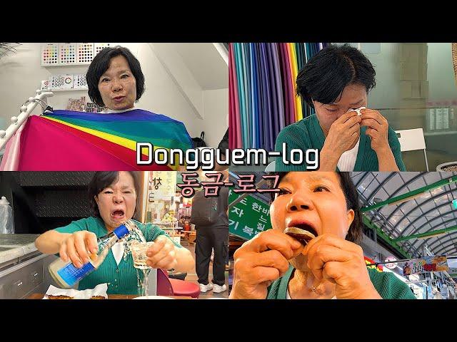 [동금로그] 퍼스널컬러받고 펑펑울고 광장시장가서 혼술 때려불고 남동생 만나부렀다