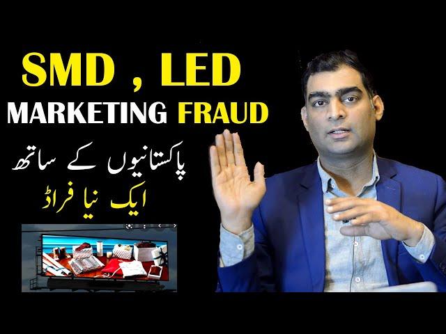 SMD LED Marketing Fraud In Pakistan | Fraud Companies In Pakistan