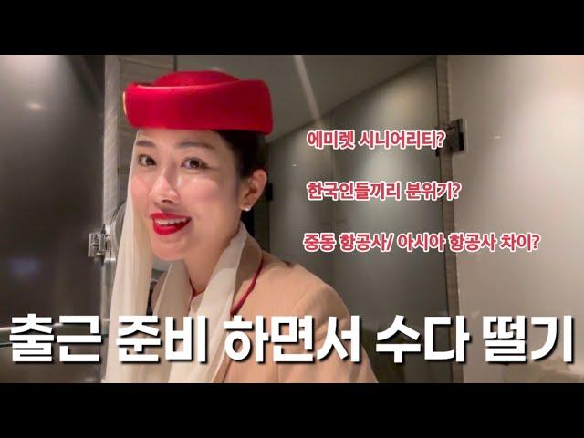 수다나 떨까? 에미렛은 시니어리티 있냐고 물어보신다면 대답해 드리는게 인지상정️