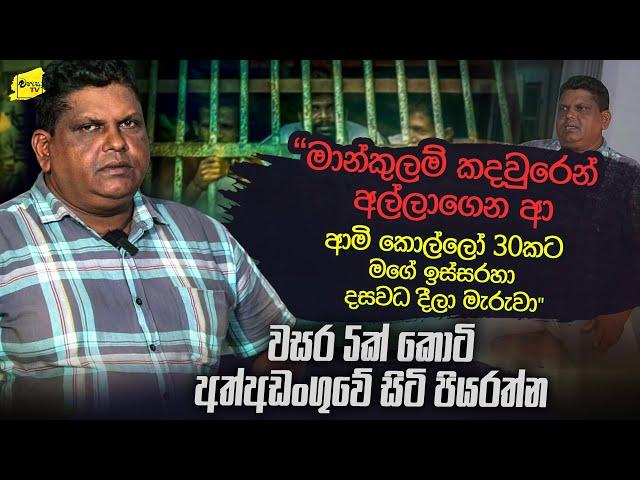 වසර 5ක් කොටි අත්අඩංගුවේ සිටි පියරත්න හෙළිකරණ හද කම්පාවන හමුදා කොල්ලන්ට දුන් දඩුවම් @wanesatv