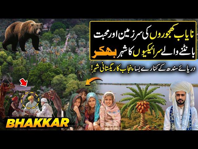 Exploring The Amazing & Royal City of Pakistan " BHAKKAR " | Discover Pakistan