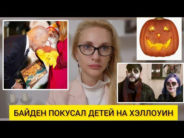 Хэллоуин: Бидон покусал детей; сатанинский клип Леди Гаги; 5.000 голых людей на мосту