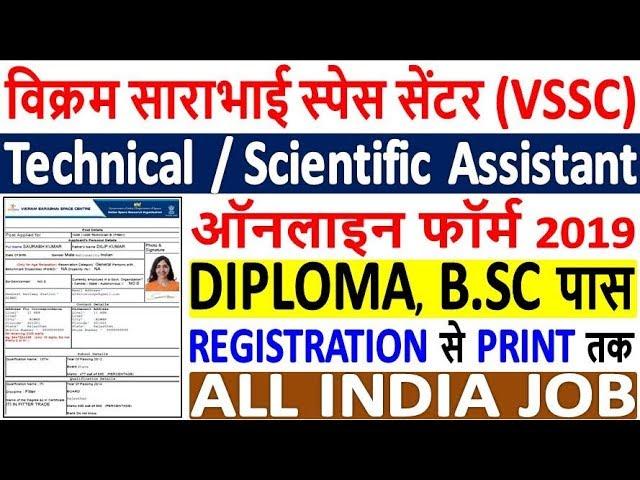 ISRO VSSC Technical Assistant Online Form 2019 Kaise Bhare || VSSC Scientific Assistant Online Form