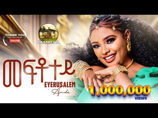 Eyerusalem Amde - Meftotey-New Tigrigna Music-2025 -መፍቶተይ-እዮርሳሌም ኣምደ ( Official Music Video)