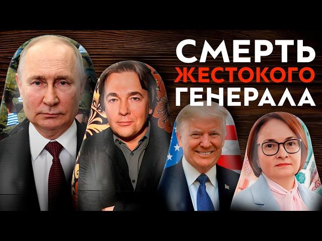 Убит известный генерал | Депутат попал в перестрелку | Уволены три губернатора | План Трампа |Валдай