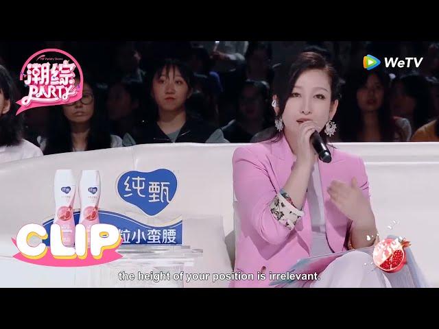 【ENG SUB】秦海璐为妹妹传授经验：站得多高不重要，看得远才重要