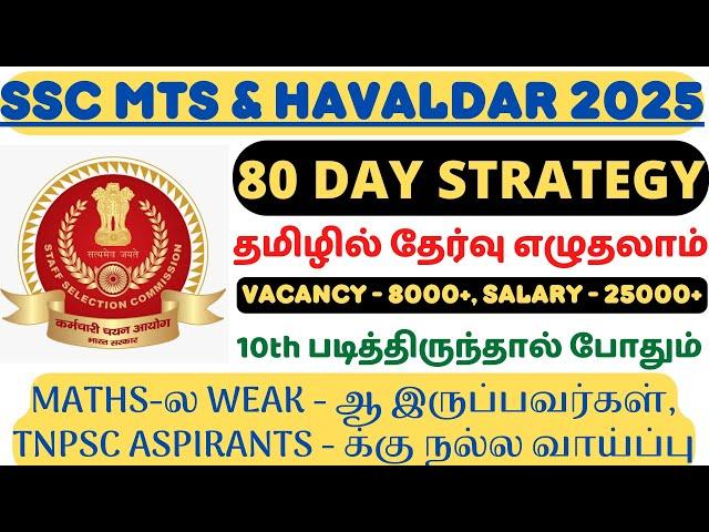 8000+ VACANCIES SSC MTS & HAVALDAR 2025 -  80 DAY STRATEGY, A TO Z INFORMATION | IN TAMIL