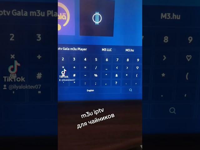 m3u IPTV для чайников