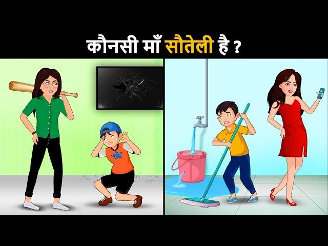 Kaunsi Maa Sauteli hai ? Mehul Hindi Paheliyan with Answer | Hindi Paheli