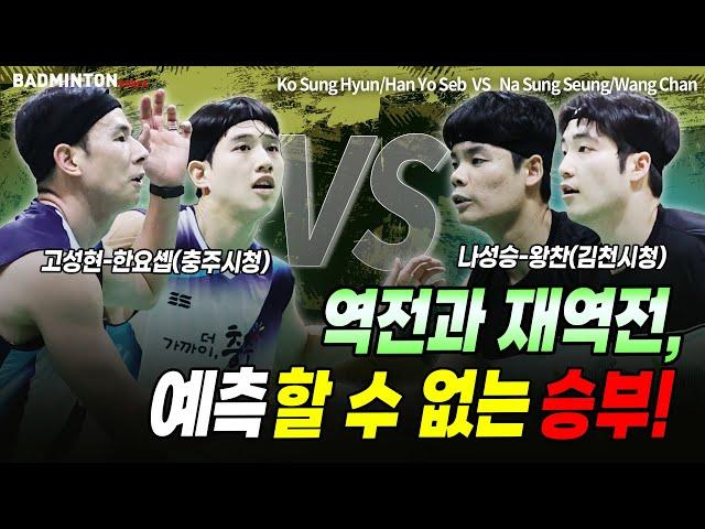 역전과 재역전, 예측할 수 없는 승부! [badminton] [バドミントン] [배드민턴] [羽毛球] [bulutangkis]